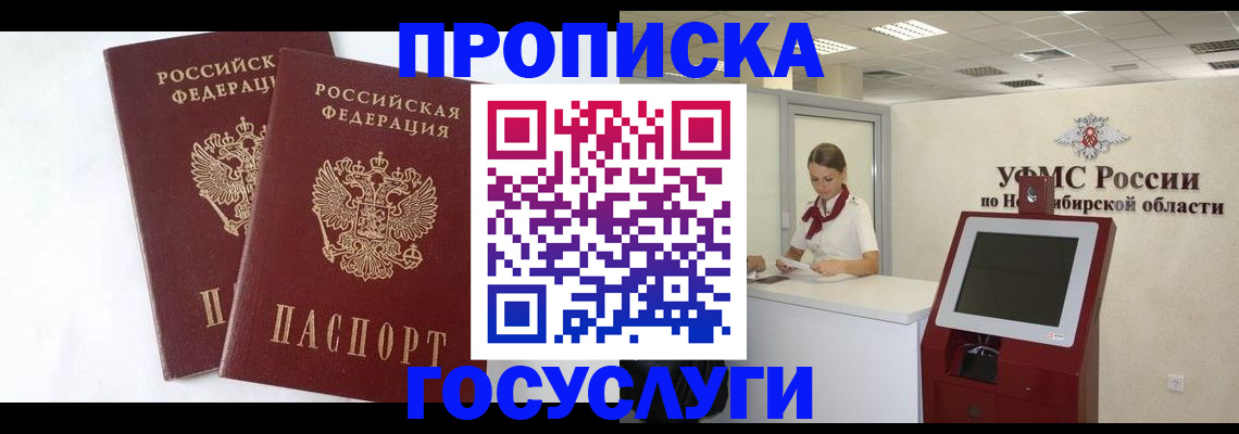 временная регистрация надежно в Сибае
