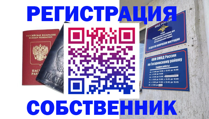 прописка 2025 в Сибае