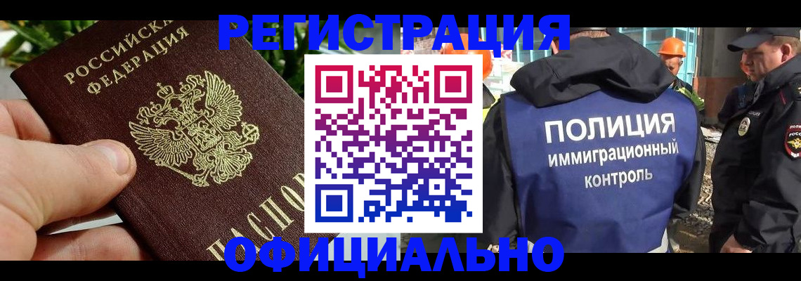 прописка ребенка в Сибае