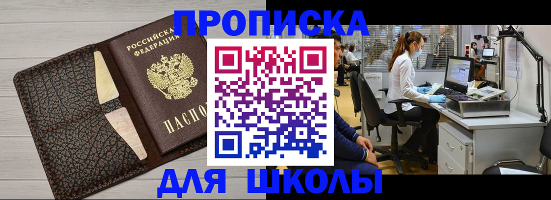прописка ребенка в Сибае